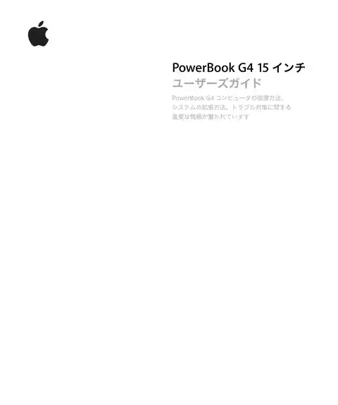 appleアップルPowerBook G4 (15インチ, Double-Layer SD)